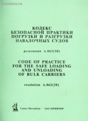         = Code of Practice for the Safe Loading and Unloading of Bulk Carriers (BLU Code), .862(20)   (    ), . 2011 . 