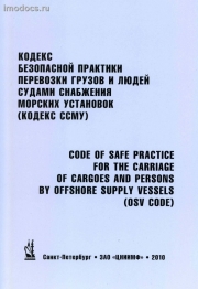   -            = Code of Safe Practice for the Carriage of Cargoes and Persons by Offshore Supply Vessels (OSV Code) - A.863(20), . 2010 . 