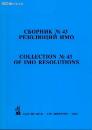   43   = Collection # 43 of IMO Resolutions,      , . 2012 . 