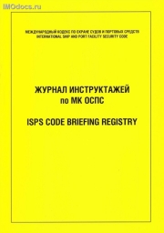     - ISPS Code Breefing Registry 
