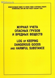        - Log of Keeping Dangerous Goods and Harmful Substances 
