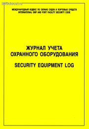     = Security Equipment Log 