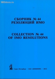   44   = Collection # 44 of IMO Resolutions,      , . 2012 . 