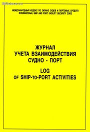   - = Log of Ship-to-Port Activities 