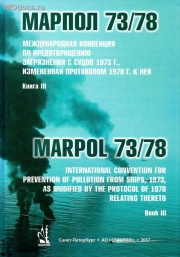  -73/78  III --  VI +   NOx (2008 ) = International Convention MARPOL Book III - Annex VI + NOx Technical Code (2008), .-. ., 2017 