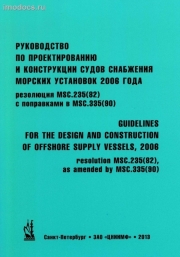 MSC.235(82) -          2006     MSC.335(90), .-. .2013. = Guidelines for the design and construction of offshore supply vessels, 2006, 2013 Edition 