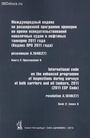 A.1049(27) -   2011                2011  = 2011 ESP Code, .-. . 2018 .   . 