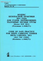  36:   2011 -    2011   ,     = Code of Safe Practice for Ships Carrying Timber Deck Cargoes, 2011 (2011 TDC Code), 2021 