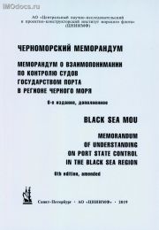   = Black Sea MoU, 2019 