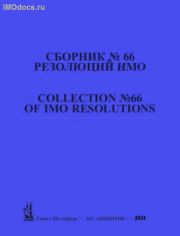   66   = Collection # 66 of IMO Resolutions,      , 2021 