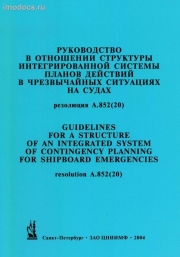 A.852(20)              = Gudelines for a Structure of an Integrated System of Contingency Planning for Shipboard Emergencies, 2004.   .1072(28) 
