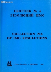    6   = Collection # 6 of IMO Resolutions,      , . 1997 . 