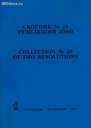   29   = Collection # 29 of IMO Resolutions,      , . 2005 . 