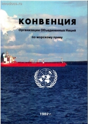      1982 . = United Nations Convention on the Law of the Sea (UNCLOS'82) 