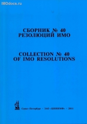   40   = Collection # 40 of IMO Resolutions,      , . 2011 . 