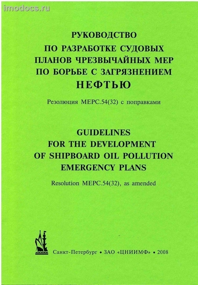 MEPC.54(32) 