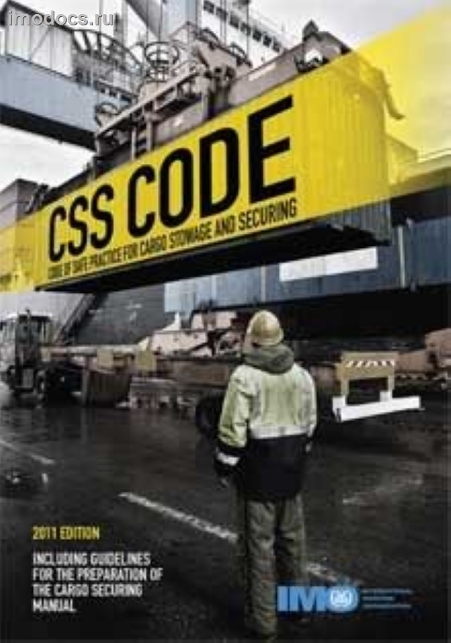 Code of Safe Practice for Cargo Stowage and Securing (CSS Code), 2011 Edition = Кодекс безопасной практики размещения и крепления груза (Кодекс РКГ) на англ. языке, 2011 