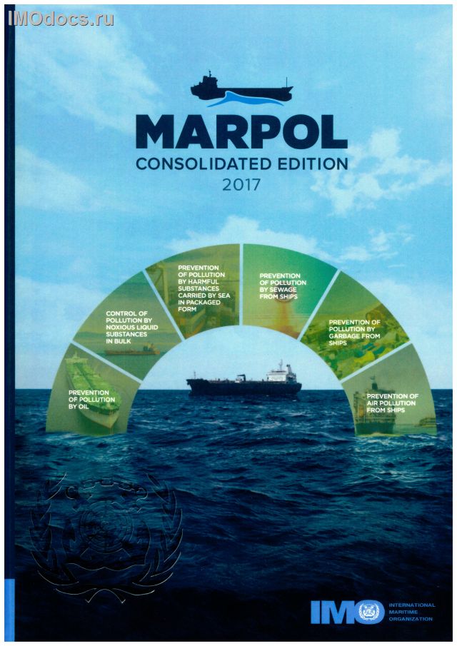 MARPOL Consolidated Edition (2017), IE520E = МАРПОЛ консолидированное издание 2017 года (на английском языке) 