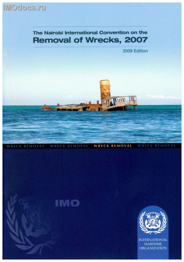 Nairobi International Convention on the Removal of Wrecks, 2007 (2008 Edition) I470E, (на английском языке) 