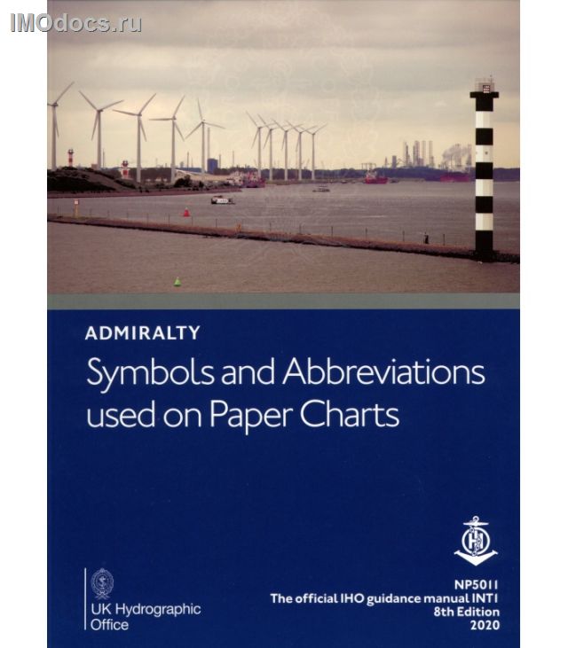 NP5011 - ADMIRALTY Symbols and Abbreviations used on Paper Charts, 8th Edition 2020 = Условные знаки и обозначения на Адмиралтейских бумажных картах (на английском языке), 8-е издание 2020 