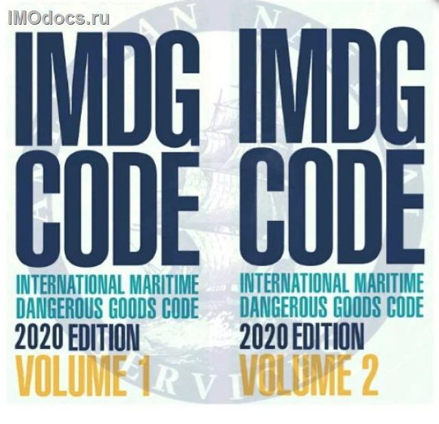 **IMDG Code -  International Maritime Dangerous Goods Code, 2020 Edition (inc. Amdt 40-20) 2 Volume Set (English), IM200E = Международный кодекс морской перевозки опасных грузов (МКМПОГ), вкл. поправки 40-20, в 2-х томах на англ. яз., 2020 