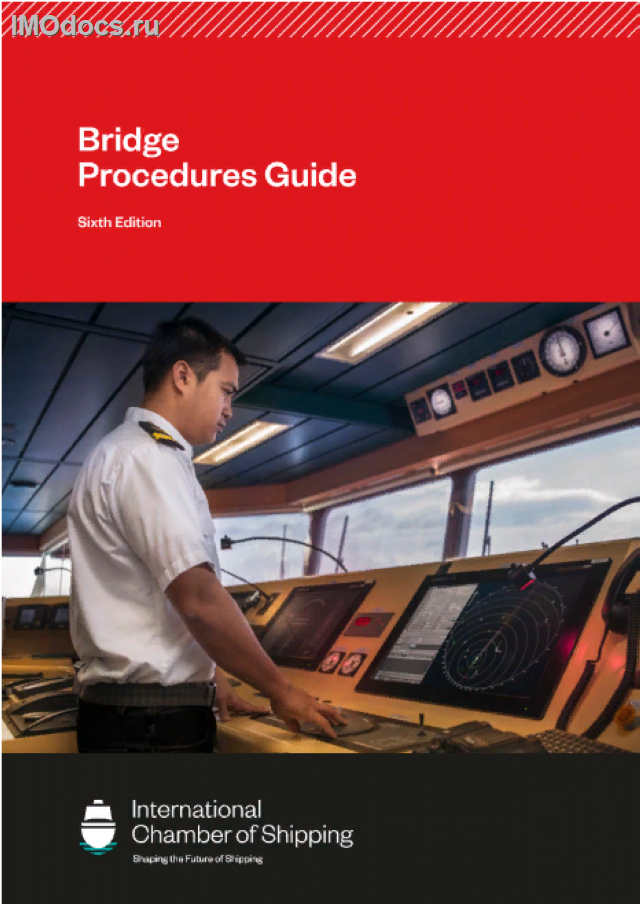 Bridge Procedures Guide, 6th Edition (English only) = Руководство по процедурам на мостике (на английском языке), 2022 