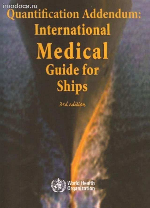 -  Quantification Addendum: International Medical Guide for Ships, 3rd Edition = I114E = на английском языке, 2007 = Дополнение к Международному руководству по судовой медицине, 3-е изд., 2007 