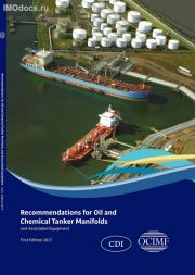 Recommendations for Oil and Chemical Tanker Manifolds and Associated Equipment, 1st Edition, OCIMF, 2017 = Рекомендации по манифольдам нефтетанкеров и химовозов и подсоединяемому оборудованию (на английском языке), 2017 