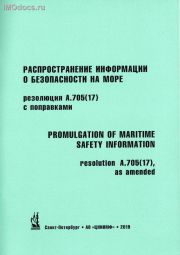 A.705(17) - Распространение информации по безопасности на море - Promulgation of Maritime Safety Information, 2019 