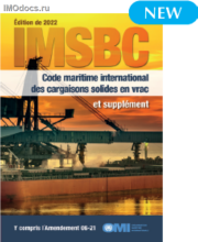 IMSBC Code - International Maritime Solid Bulk Cargoes Code, inc. Amdt 06-21, and supplement, 2022 Edition, IK260E = Международный кодекс морской перевозки навалочных грузов (МКМПНГ), вкл. поправки 06-21 и дополнения (на английском языке), 2022 